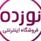 فروشگاه اینترنتی نوزده