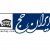ایران حج بزرگترین مرکز خرید و فروش فیش حج