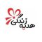 هدیه زندگی - آموزش مهارتهای ارتباطی