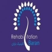 مرکز توانبخشی و کاردرمانی باران ( اسلامشهر )