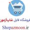 Shopazmoon.ir