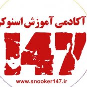 آکادمی آموزش اسنوکر 147