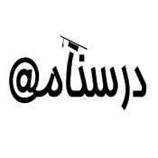 درسنامه