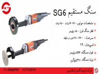 سنگ فرز مستقیم#AGP#تایوان#SKANDARITOOLS