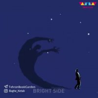 ده دلیل برای فراموش کردن ترس