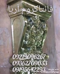 ابکاری کروم با دستگاه مخمل پاش 09361429205