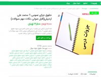 دانلود حقوق جزای عمومی 1 محمدعلی اردبیلی pdf