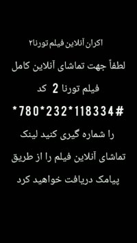 فیلم سینمایی تورنا2 - کارتونی جدید 6