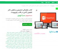 دانلود کتاب راهنمائی تحصیلی و شغلی دکتر شفیعی آبادی ppt