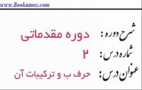 آموزش خط نستعلیق