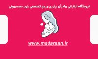 کرم سوختگی سودوکرم اصل Sudocrem-فروشگاه مادرآن