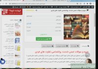 جزوه و سوالات ضمن خدمت روانشناسی تفاوت های فردی