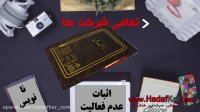 آموزش حسابداری -پلمپ دفاتر حسابداری در شرکتهای غیر فعال