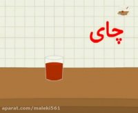 دانلود رایگان آهنگ های شاد کودکانه با تصویر