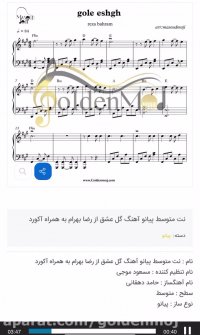 نت پیانوی گل عشق رضا بهرام به همراه آکورد