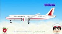 ترانه شادکودکانه هواپیما تو آسمون - فارسی | توت فرنگی