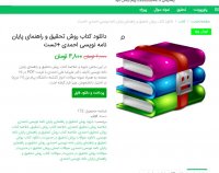 دانلود کتاب روش تحقیق و راهنمای پایان نامه نویسی احمدی +تست pdf