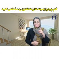 گام چهارم هدف گذاری