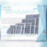 طرح توجیهی تولید سلول خورشیدی از ویفر سیلیکونی