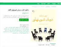 دانلود کتاب درمان شوپنهاور  pdf