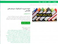 دانلود جزوه مدیریت استراتژیک سیستم های اطلاعاتی PDF