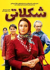 دانلود فیلم شکلاتی با لینک مستقیم و کیفیت HD