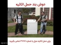 حمل جهیزیه عروس در اصفهان