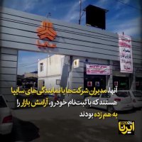 دلیل برکناری مدیرعامل ایران خودرو چه بود