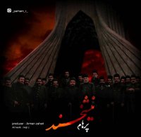 آهنگ جدید  پرهام به نام نیشخند