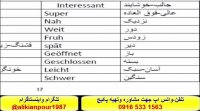 آموزش مکالمه زبان آلمانیلغات وگرامر زبان آلمانی