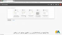 #21 راهنمای انتخاب نوع کمپین گوگل ادز