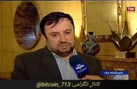 مصاحبه صدا سیما درباره بیت کوین
