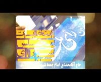 کلیپ‌ بصیرتی: (ملعونین جامعه ازنظرائمه)