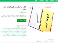 دانلود رایگان کتاب تست حقوق تجارت دکتر قربانیpdf
