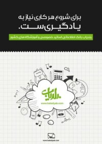 بلدیاب سامانه معرفی دوره ها آموزشی