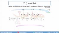 جلسه 125 فیزیک دوازدهم - تکانه 8 و تست تجربی خ 89- مدرس محمد پوررضا