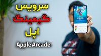 سرویس گیمینگ اپل یا همون اپل آرکید چیه؟