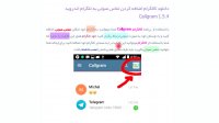 دانلود کالگرام اضافه کردن تماس صوتی به تلگرام