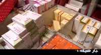 قیمت گذاری دارو در وزارت بهداشت