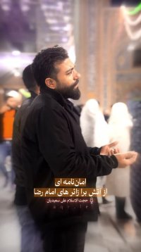 پاداش زیارت امام رضا(ع)!