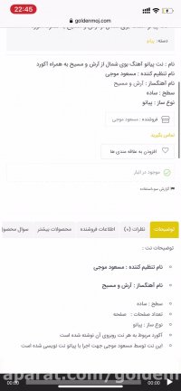 نت پیانو بوی شمال از آرش و مسیح و پرواز همای