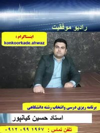 درصد با لای 80 کنکور ریاضیات و فیزیک با استاد حسین کیانپور