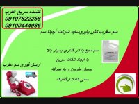 فروش سم عقرب کش پایروساید بدون بوتضمینی کشنده قوی