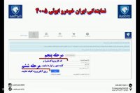 آموزش ثبت نام اینترنتی محصولات ایران خودرو