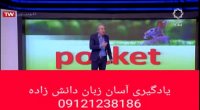 یادیارسازی واژگان زبان دانش زاده مدرس کنکور ۱۶
