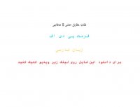 دانلود رایگان کتاب حقوق مدنی 5 صفایی