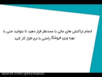 نکات مهم برای خرید نرم افزار حسابداری فروشگاهی