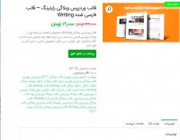 دانلود قالب وردپرس وبلاگی رایتینگ pdf