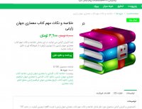 دانلود خلاصه و نکات مهم کتاب معماری جهان زارعی pdf