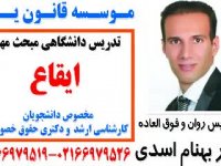 جلسه اول تدریس دانشگاهی مبحث ایقاع(مدرس: دکتر بهنام اسدی از موسسه قانون یار)